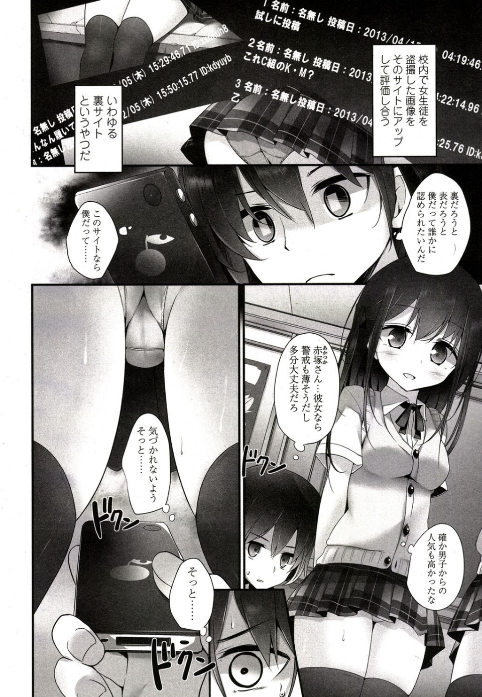 Girls for M vol.3 7 ページ目