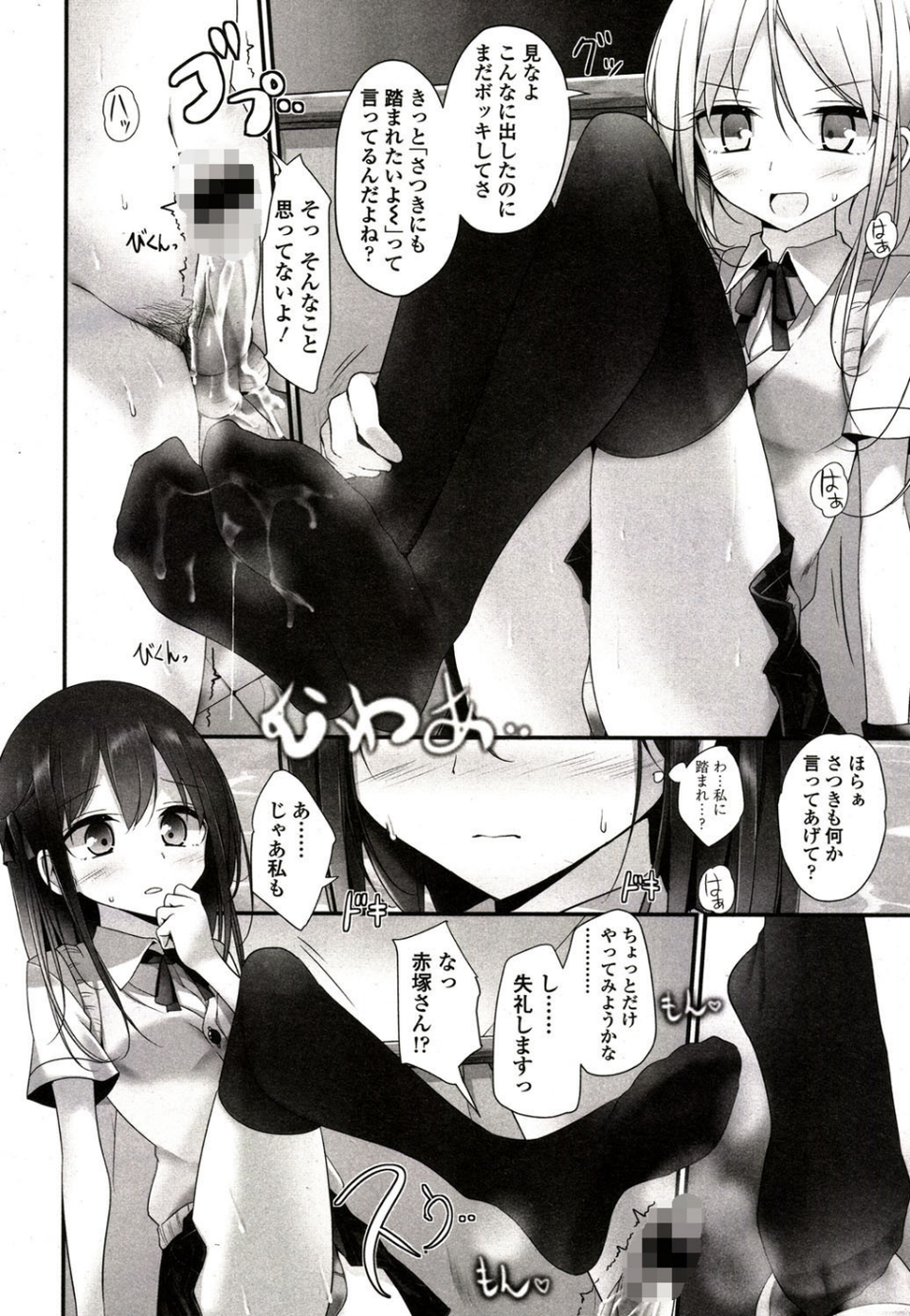 Girls for M vol.3 9 ページ目