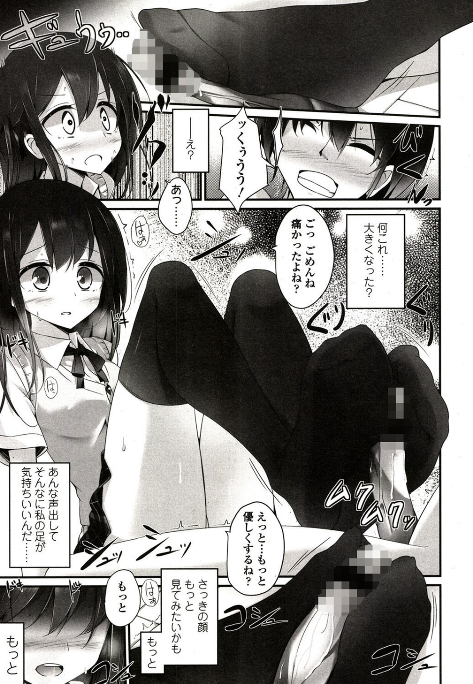Girls for M vol.3 10 ページ目