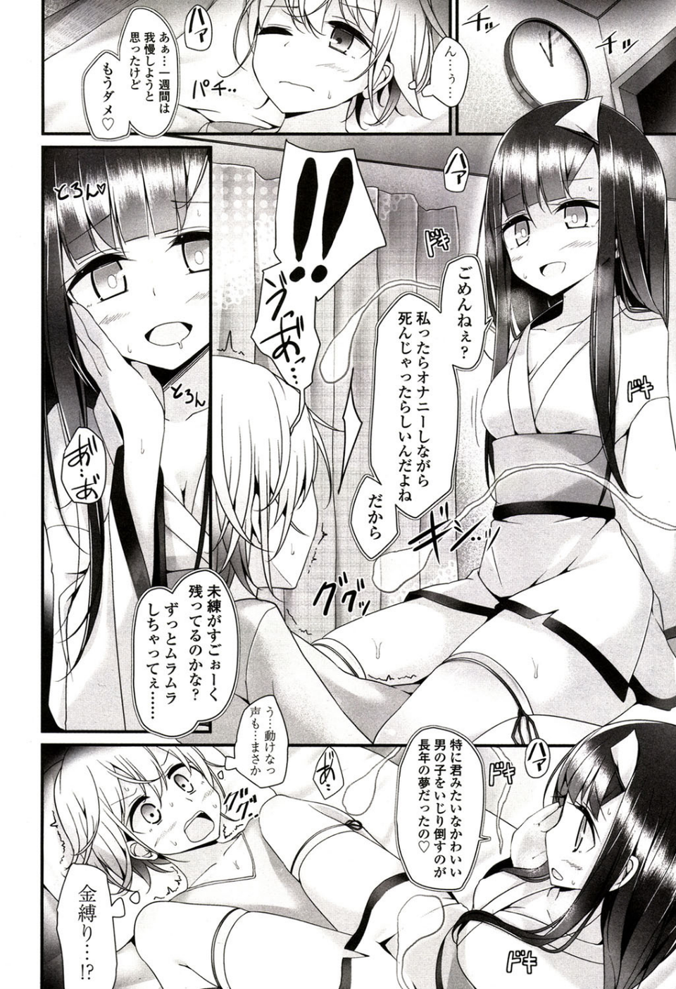 Girls for M vol.4 5 ページ目
