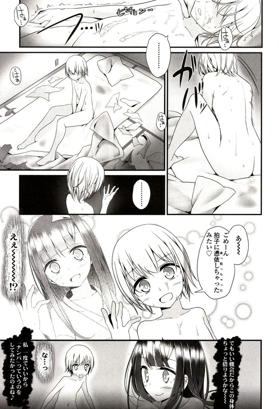 Girls for M vol.4 10 ページ目