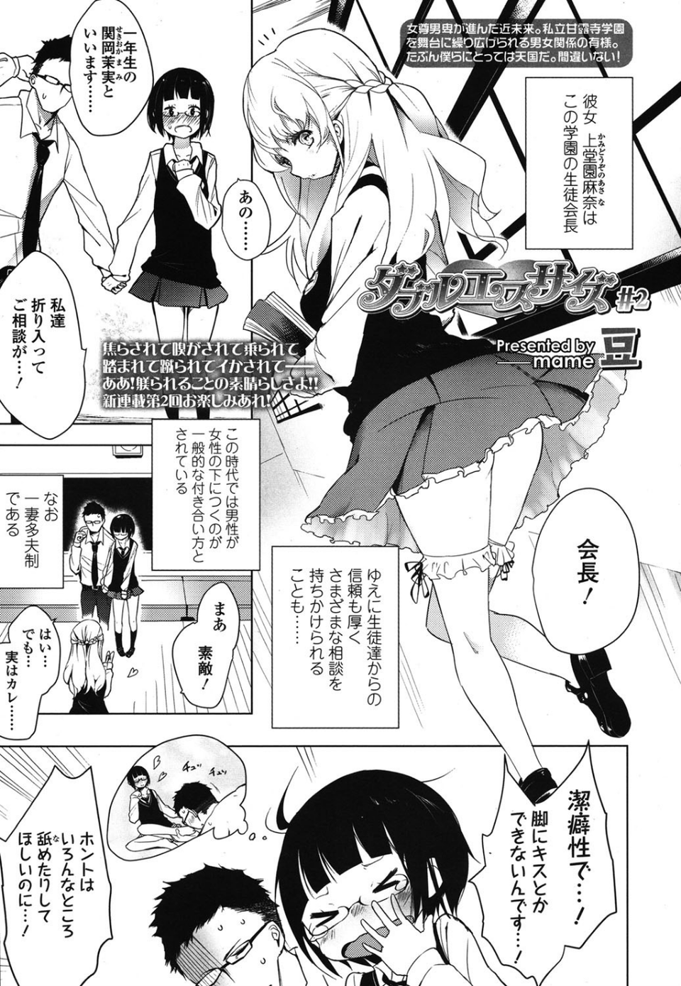 Girls for M vol.5 2 ページ目