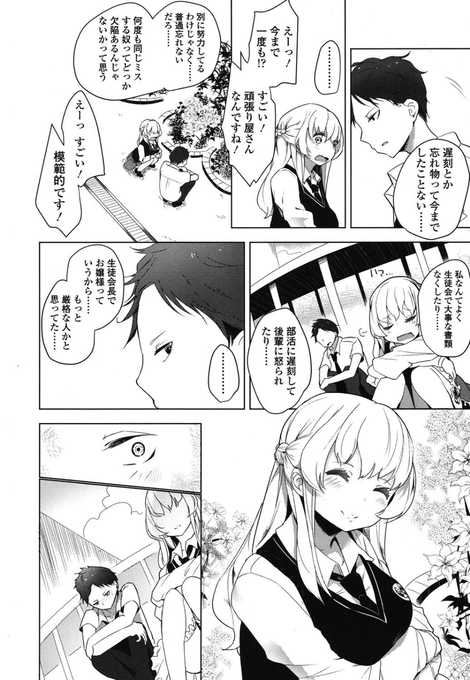 Girls for M vol.5 9 ページ目