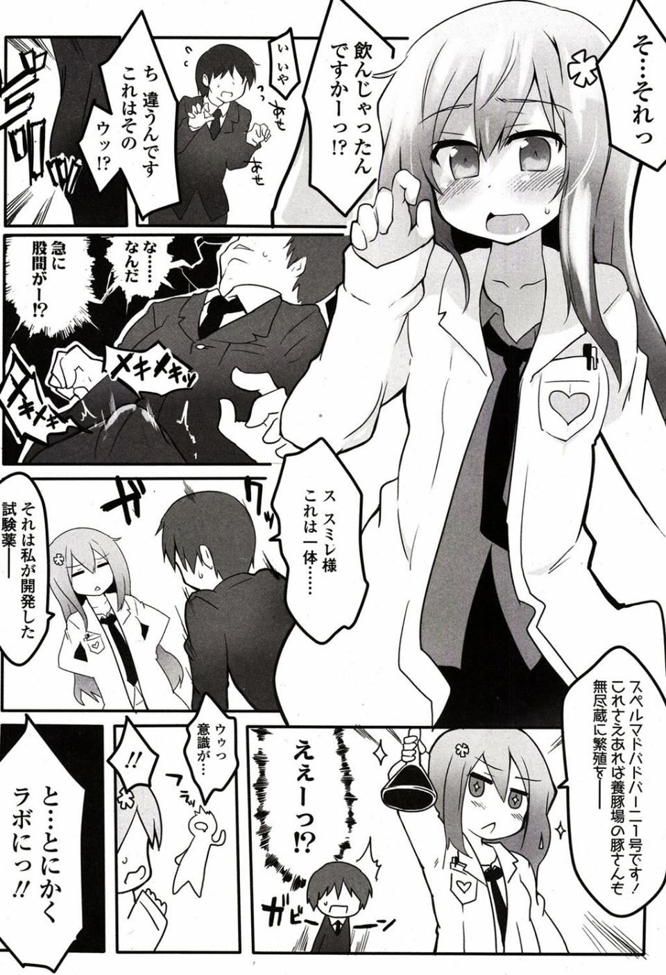 Girls for M vol.6 7 ページ目