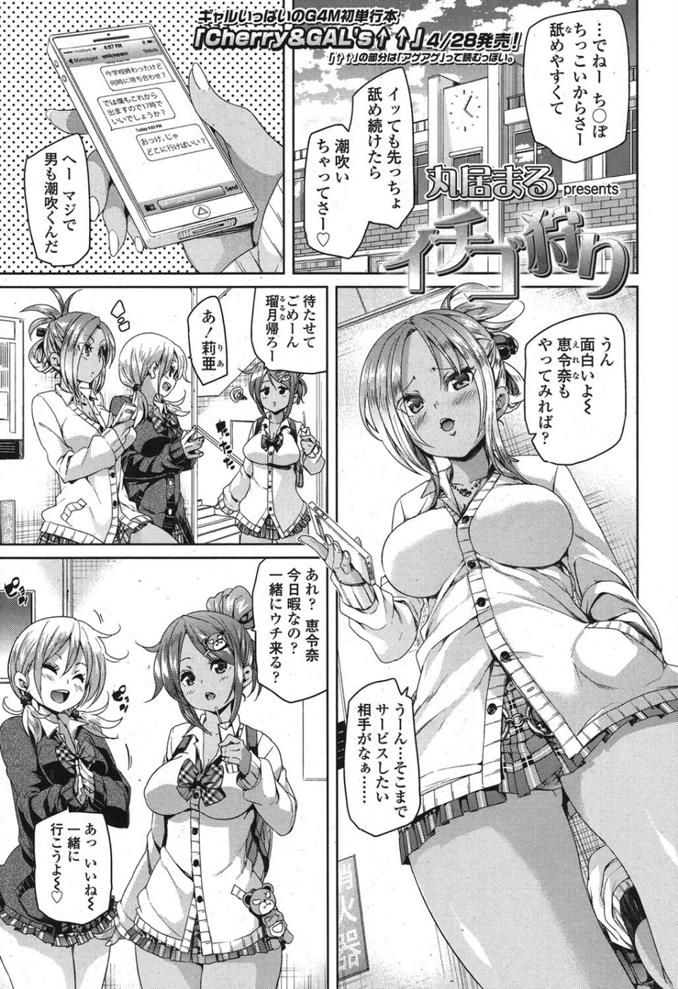 Girls for M vol.9 2 ページ目