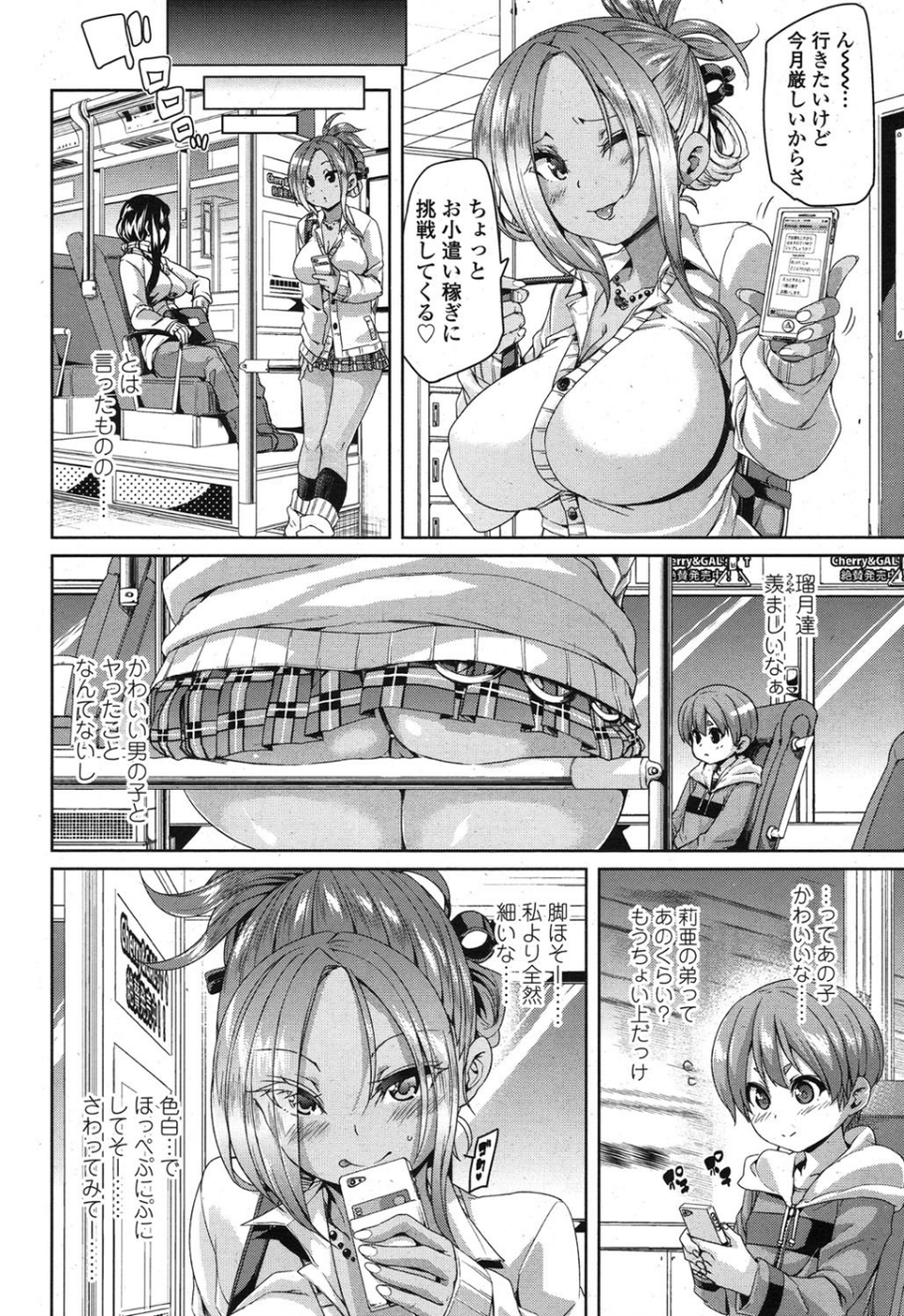 Girls for M vol.9 3 ページ目