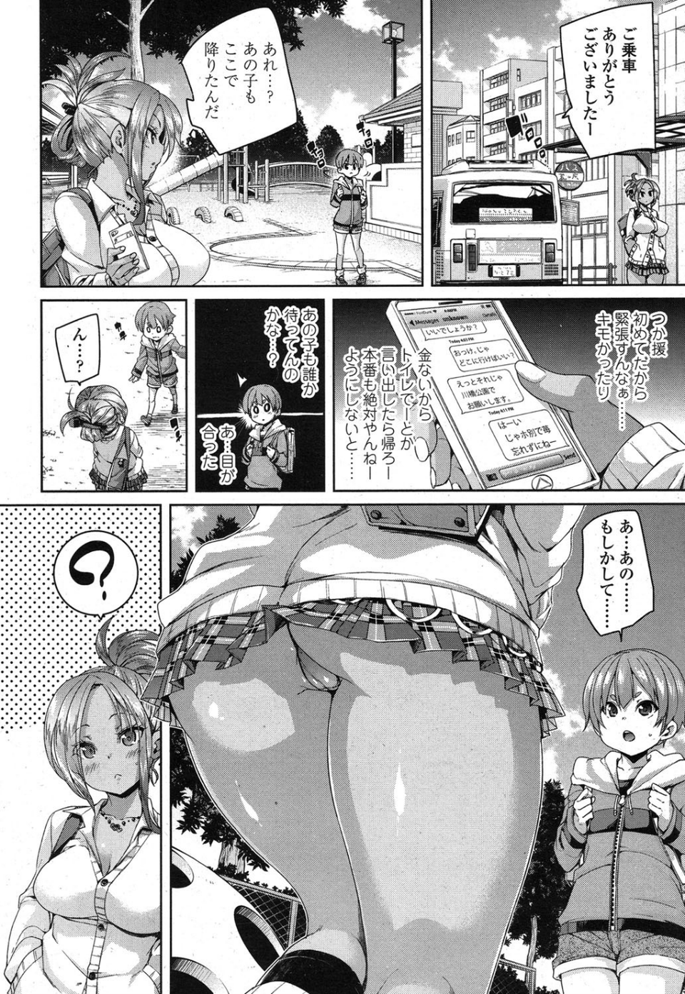 Girls for M vol.9 5 ページ目