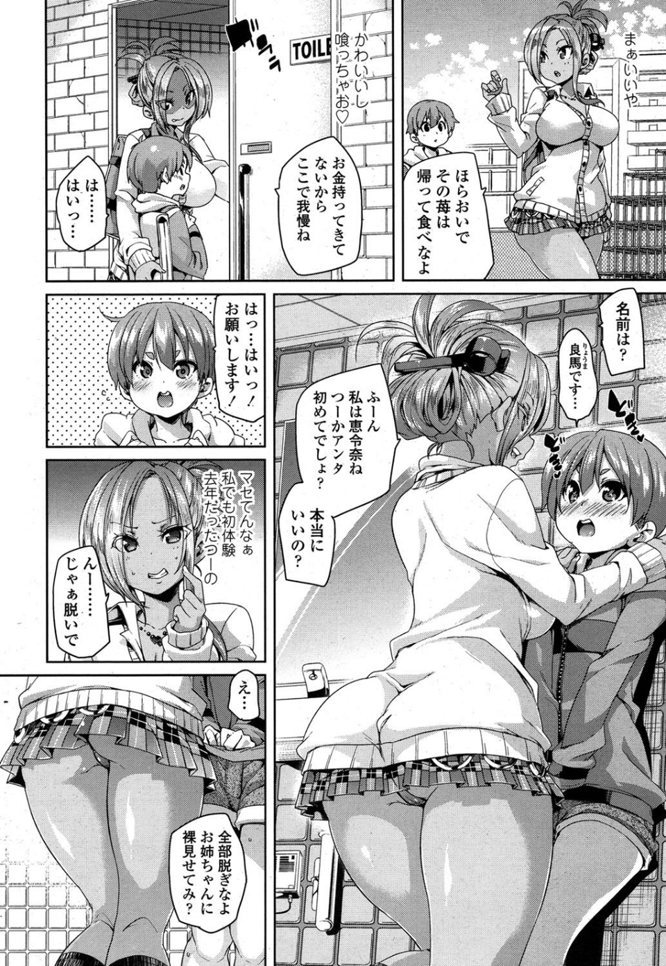 Girls for M vol.9 7 ページ目