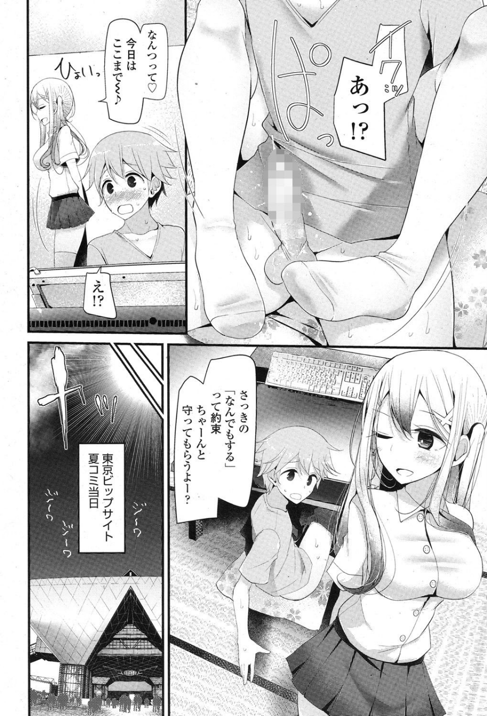 Girls for M vol.10 5 ページ目