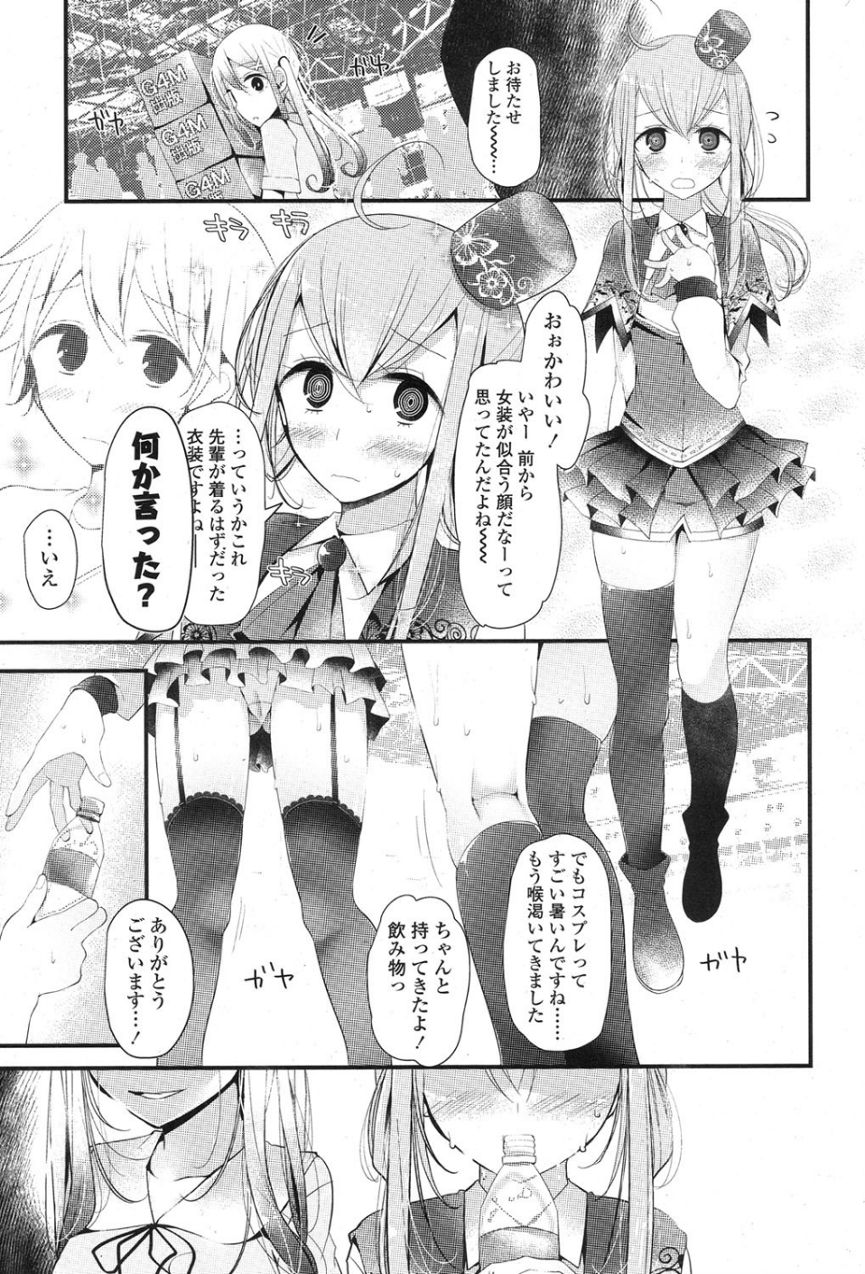 Girls for M vol.10 6 ページ目