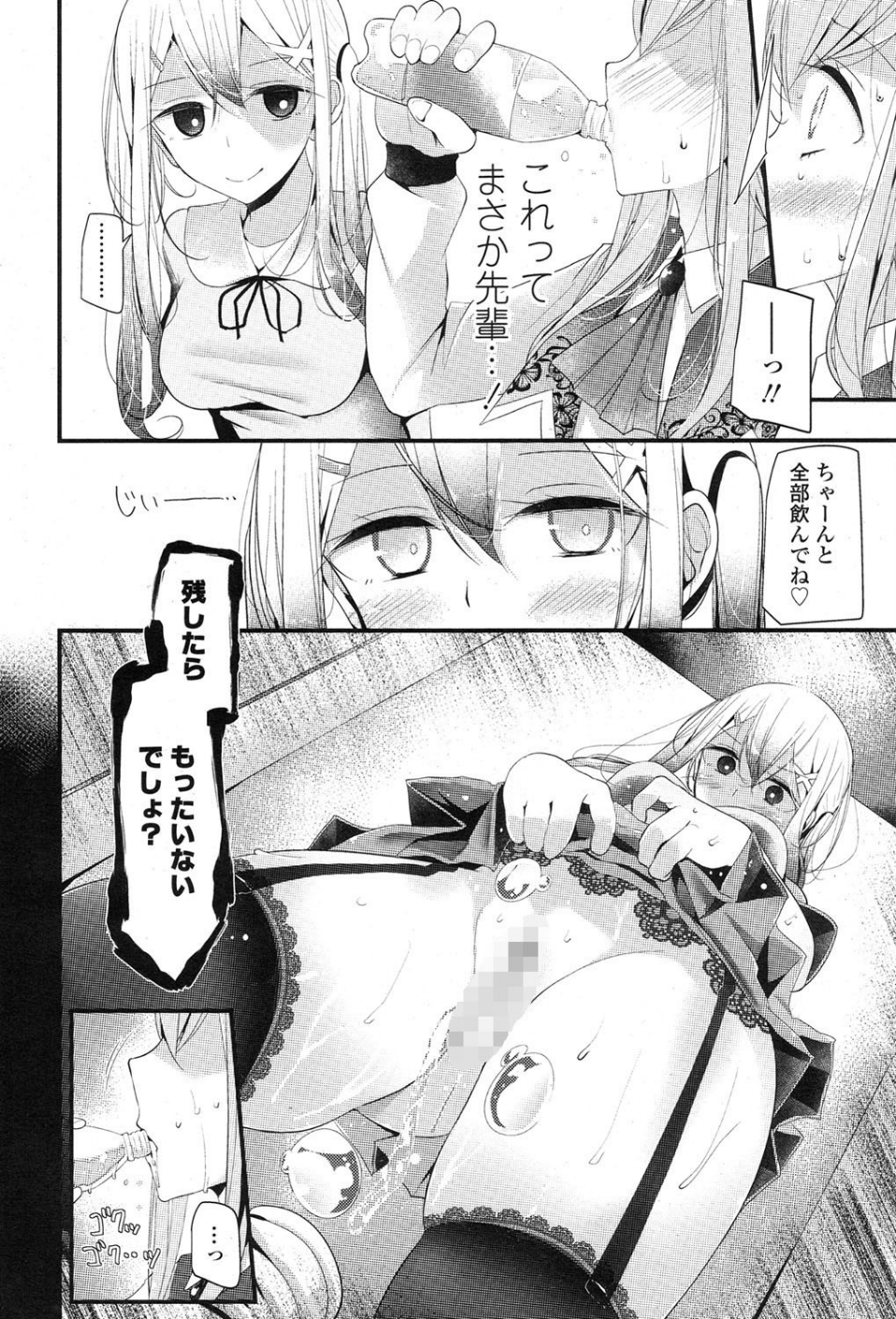 Girls for M vol.10 7 ページ目