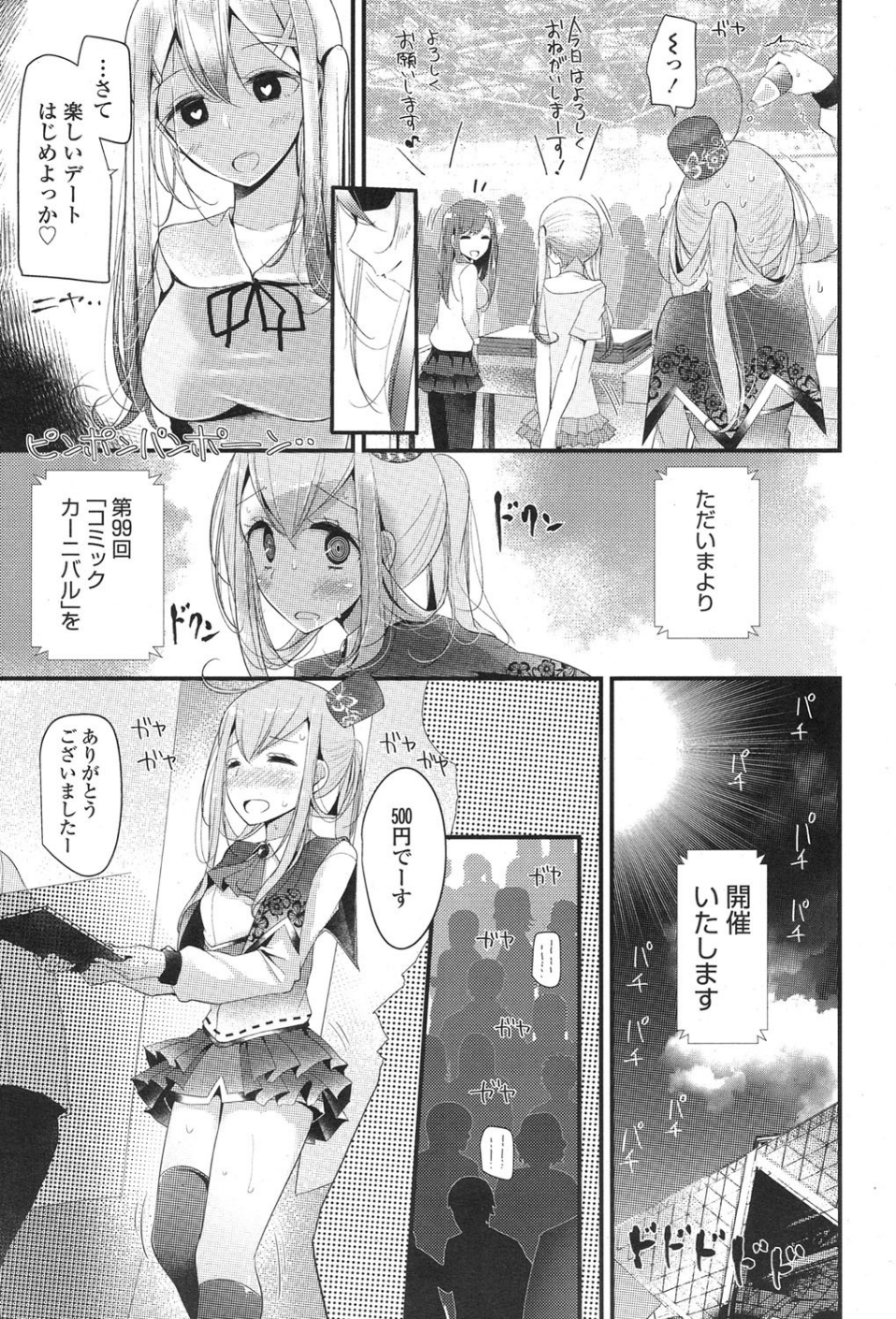 Girls for M vol.10 8 ページ目