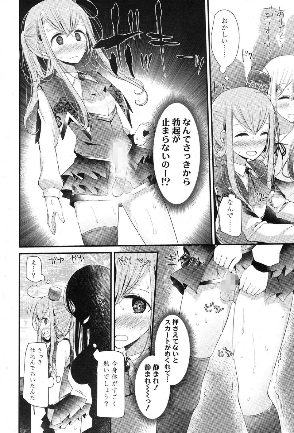 Girls for M vol.10 9 ページ目