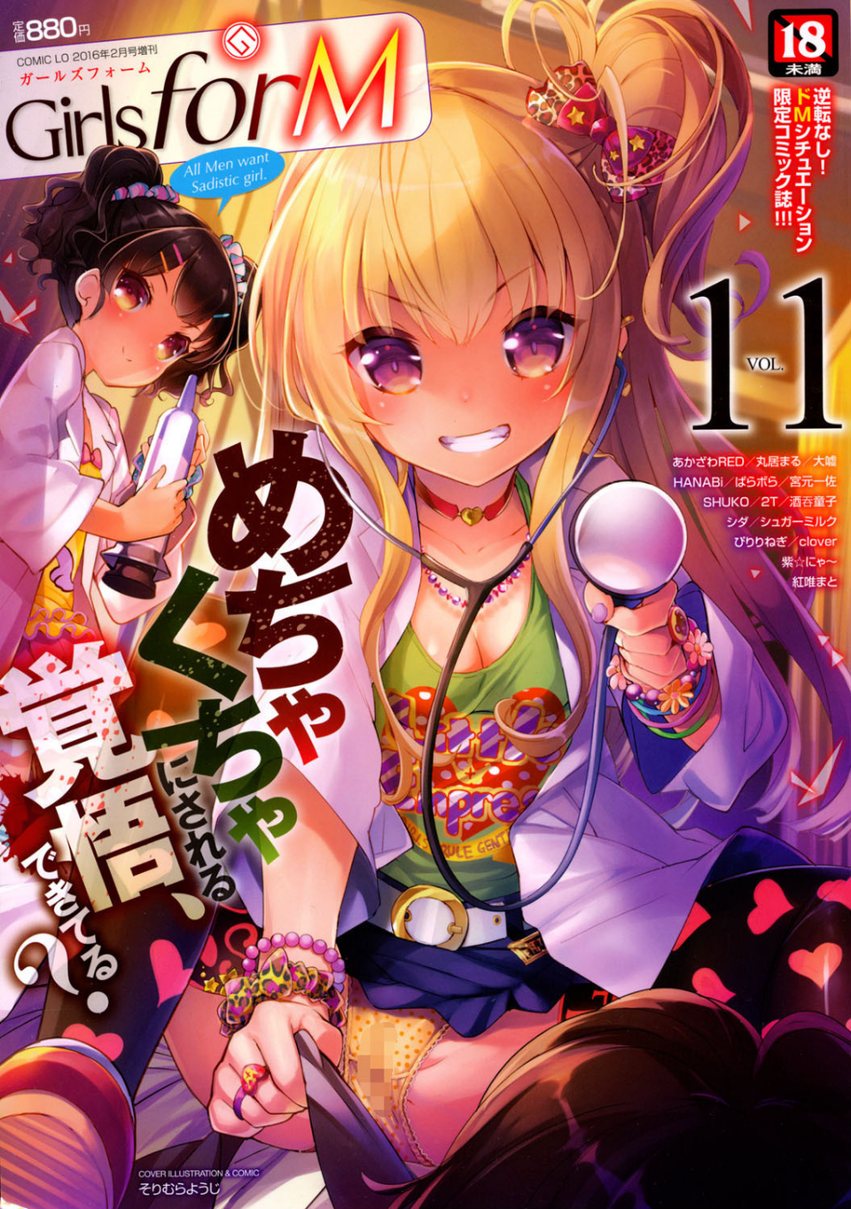 Girls for M vol.11 1 ページ目