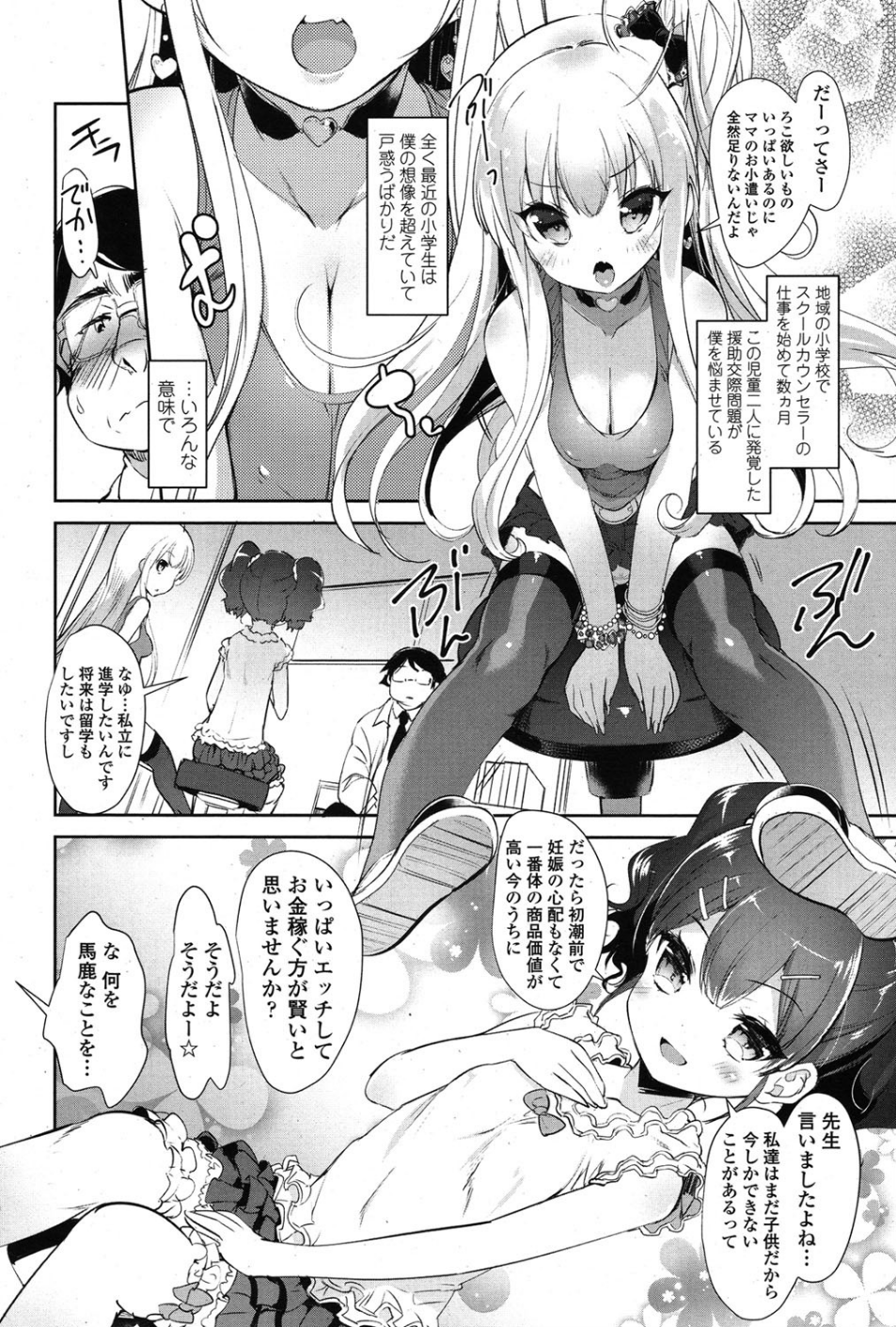 Girls for M vol.11 3 ページ目