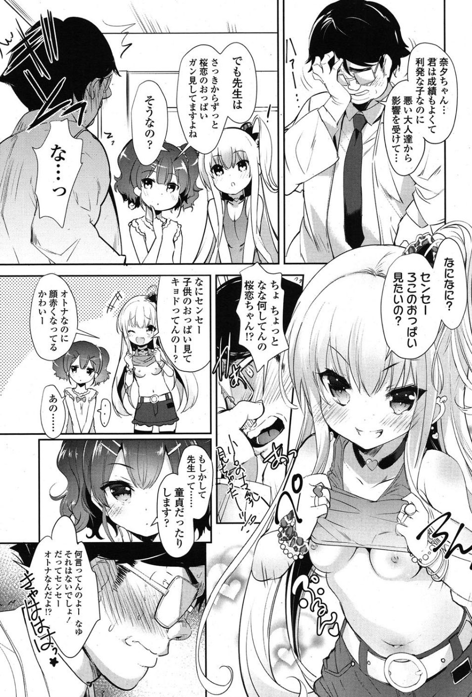 Girls for M vol.11 4 ページ目