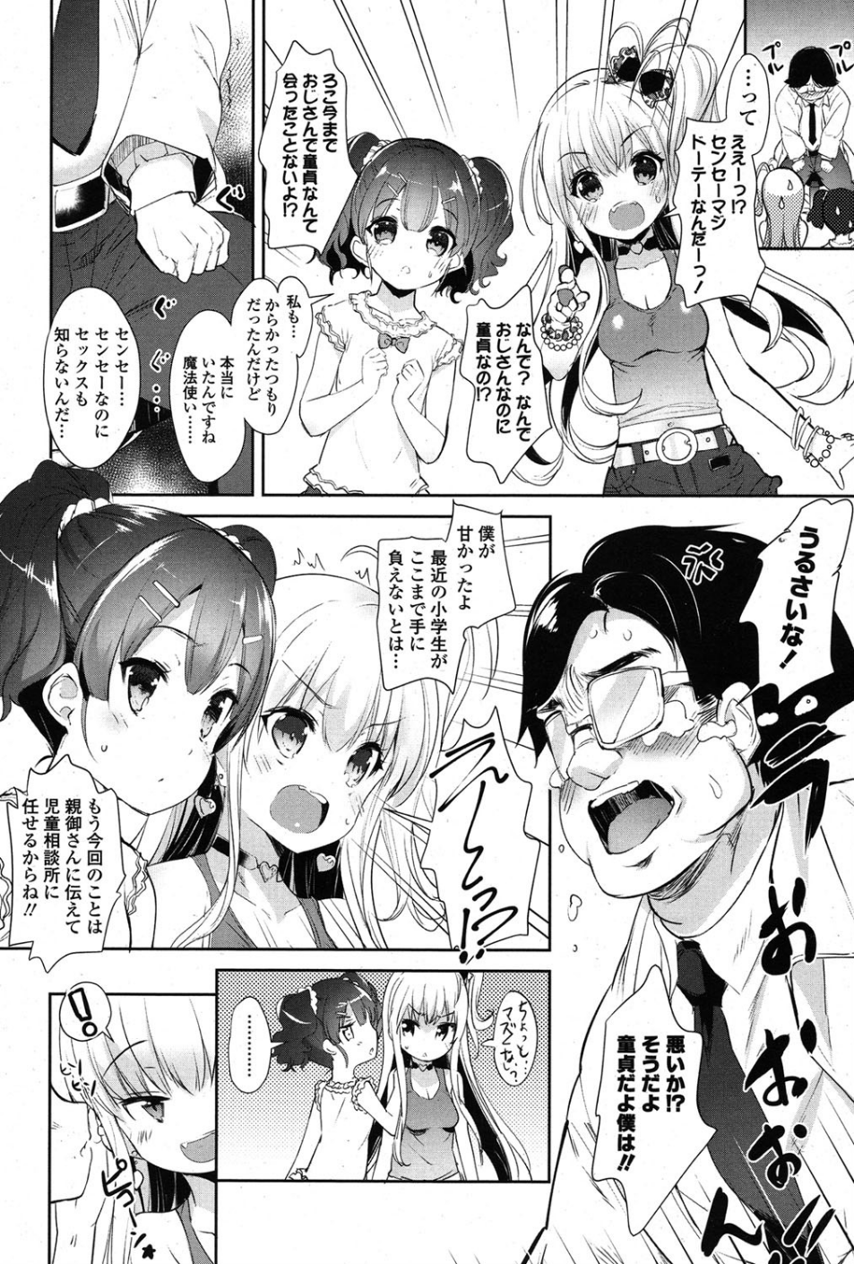 Girls for M vol.11 5 ページ目