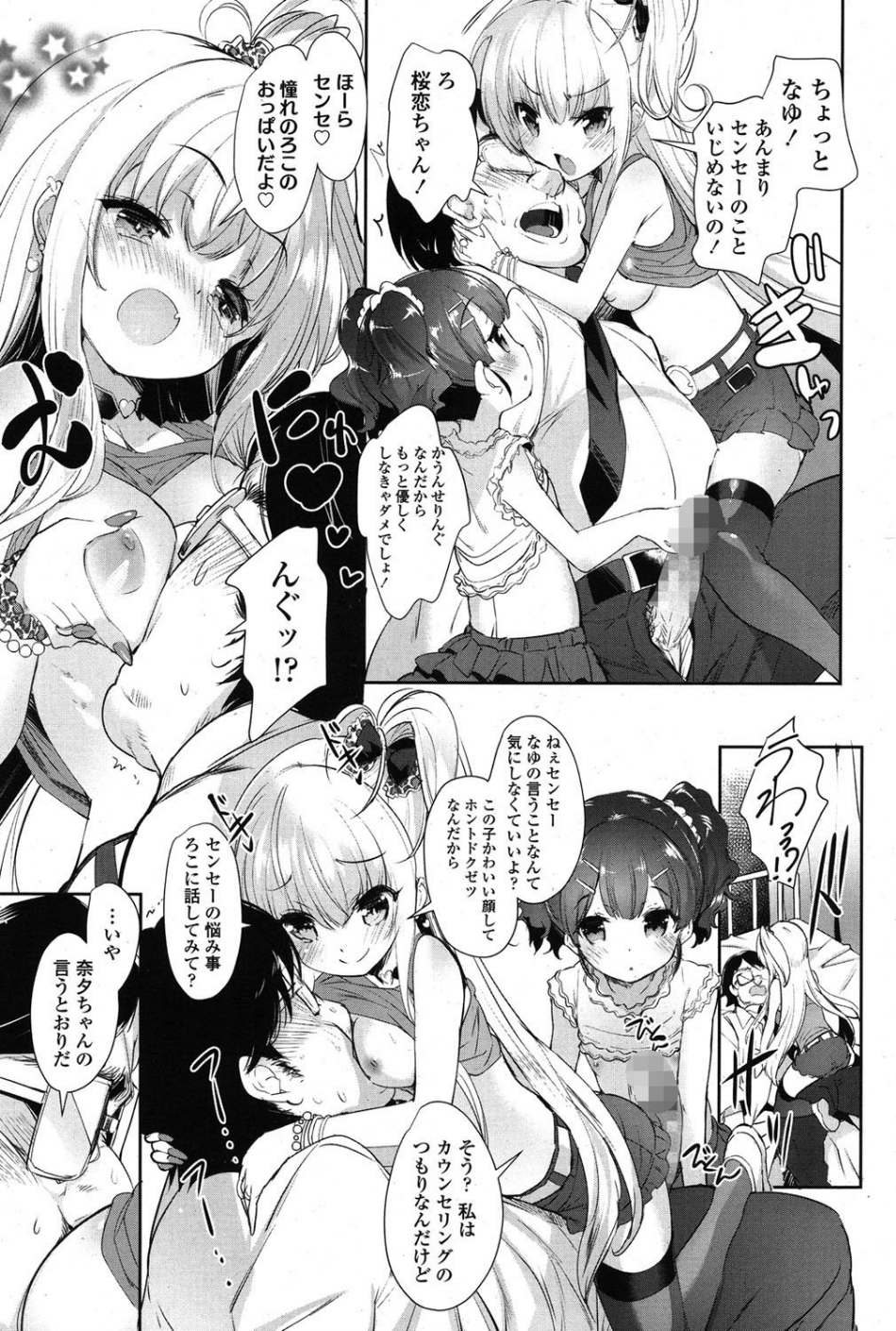 Girls for M vol.11 8 ページ目