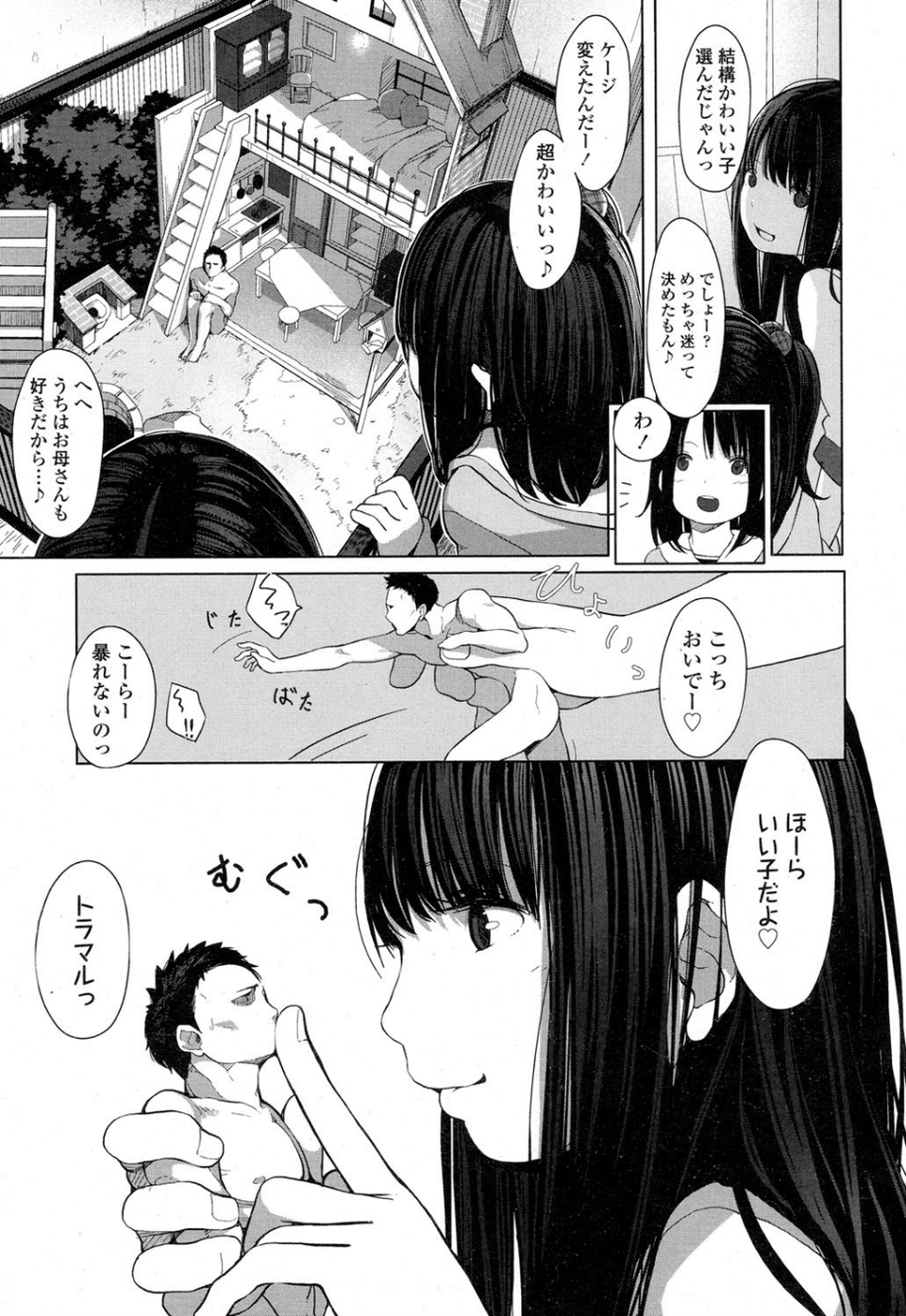 Girls for M vol.12 4 ページ目
