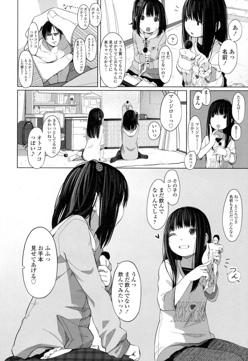 Girls for M vol.12 5 ページ目