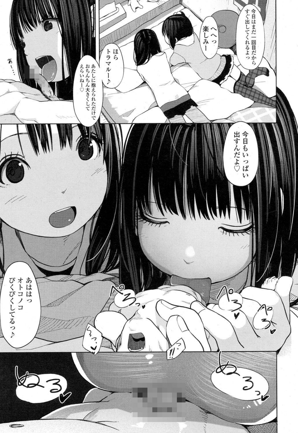 Girls for M vol.12 6 ページ目