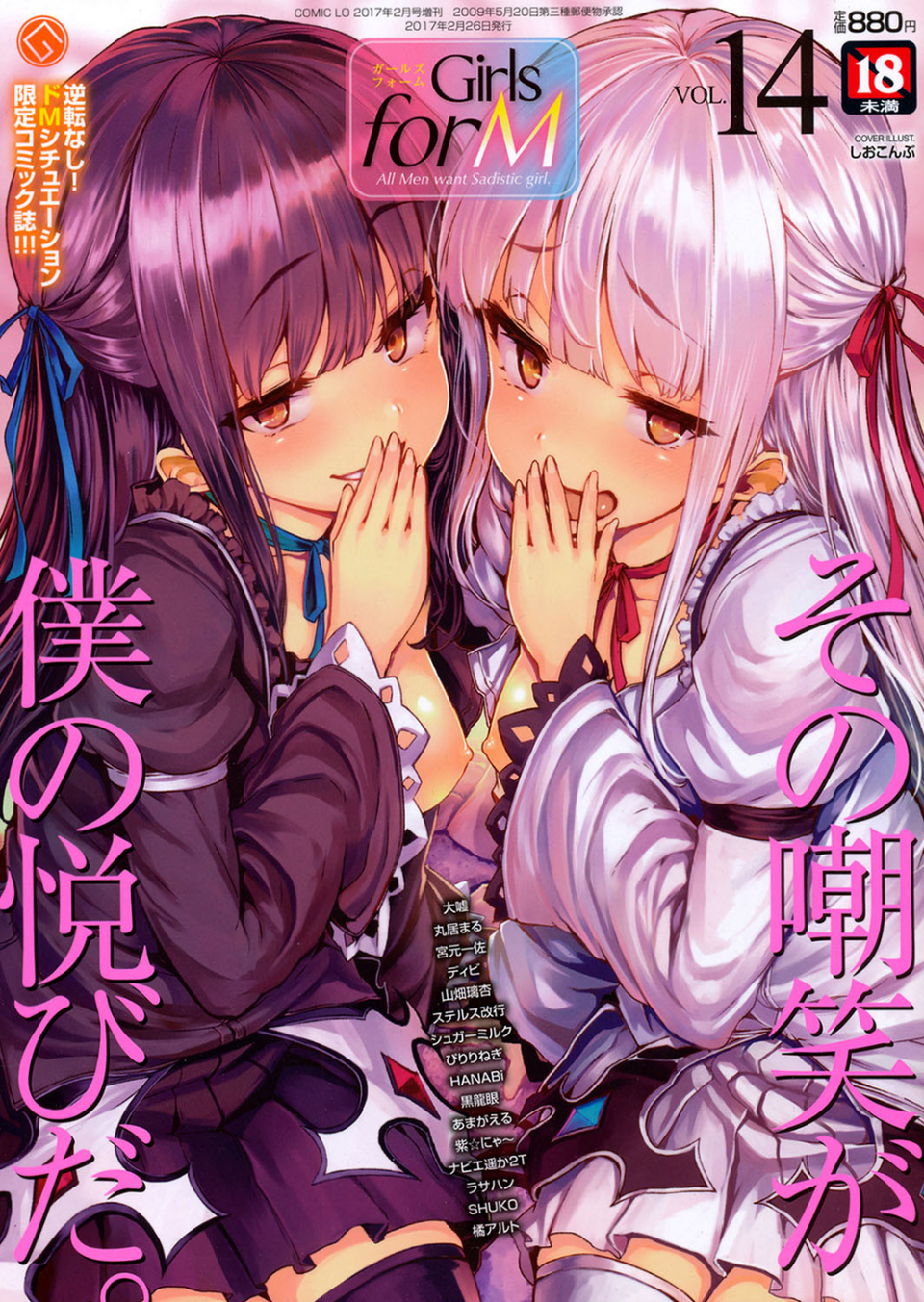 Girls for M vol.14 1 ページ目