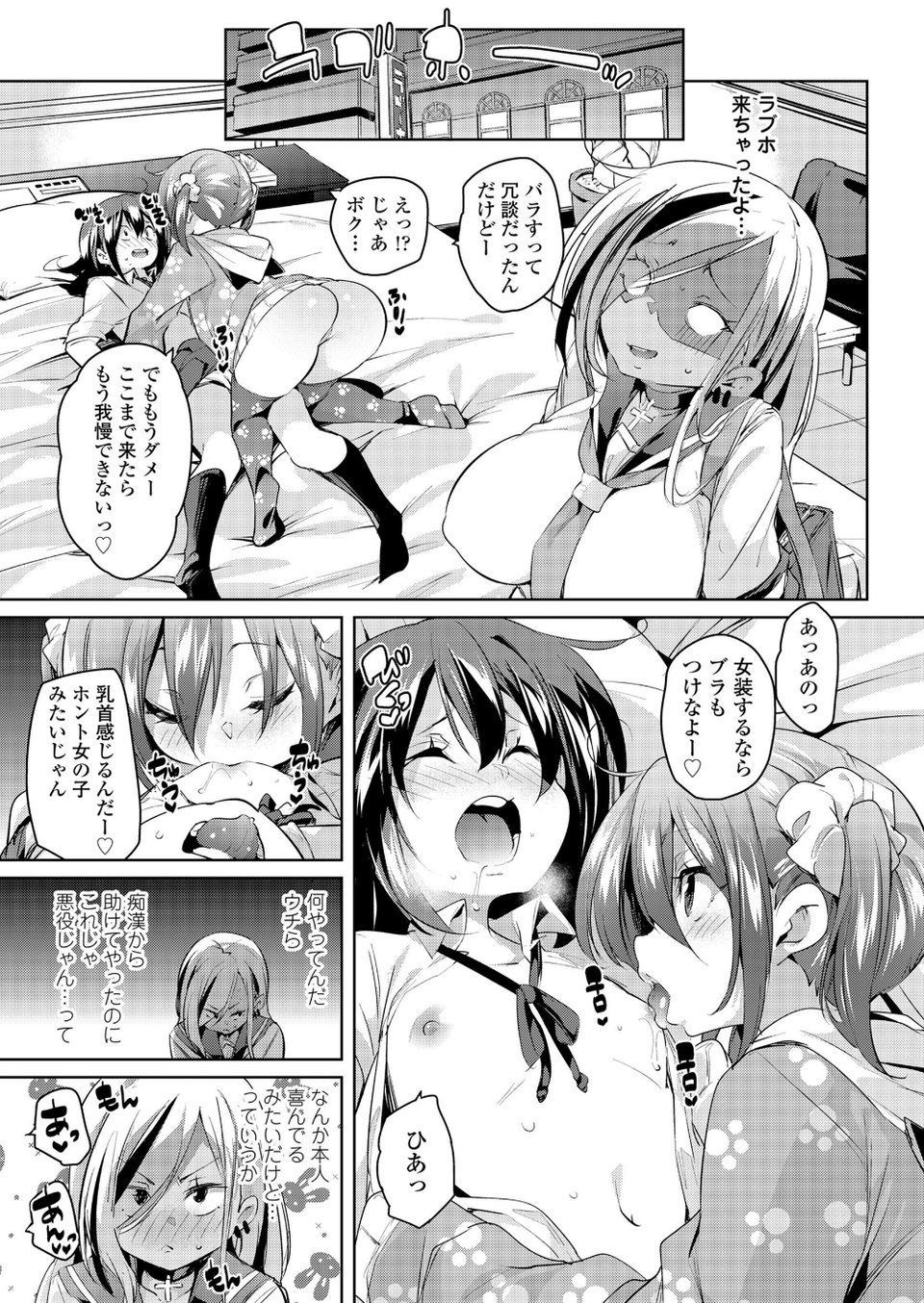 Girls for M vol.17 7 ページ目