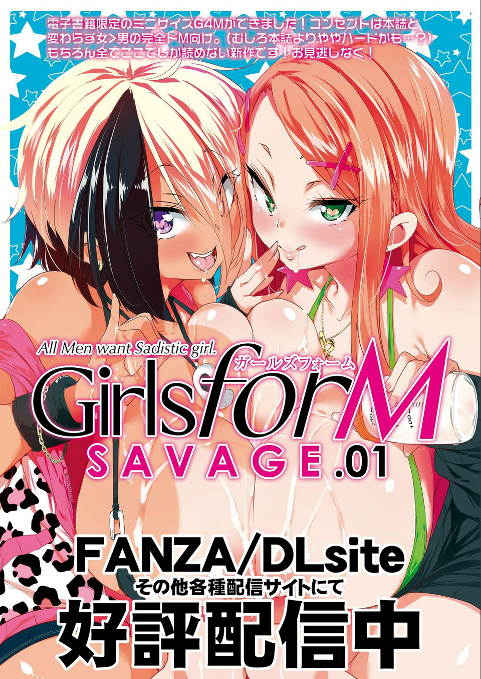 Girls for M vol.18 2 ページ目
