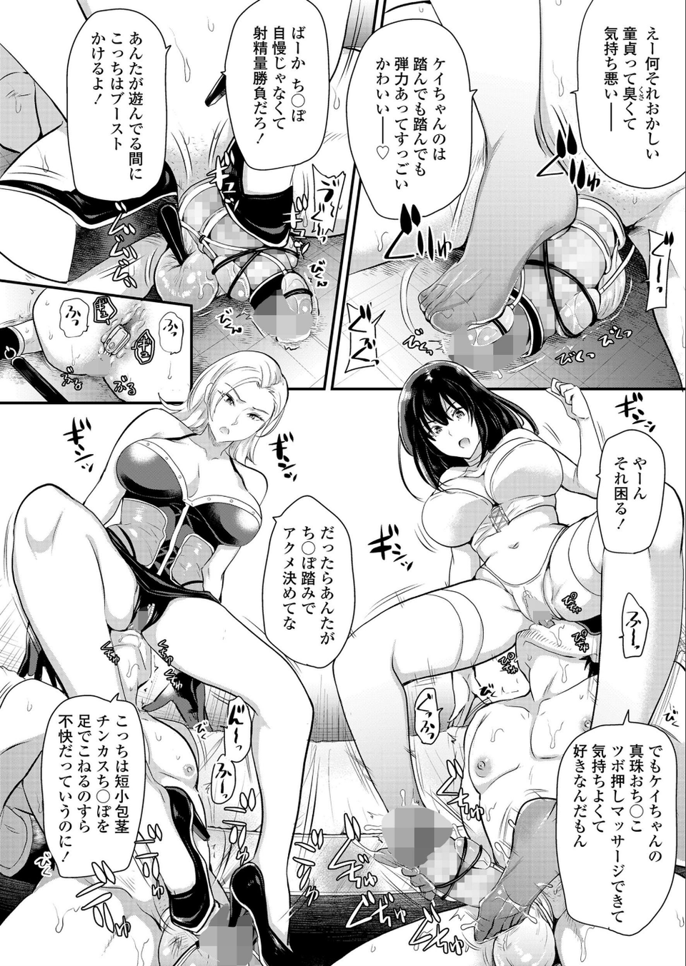 Girls for M vol.18 8 ページ目