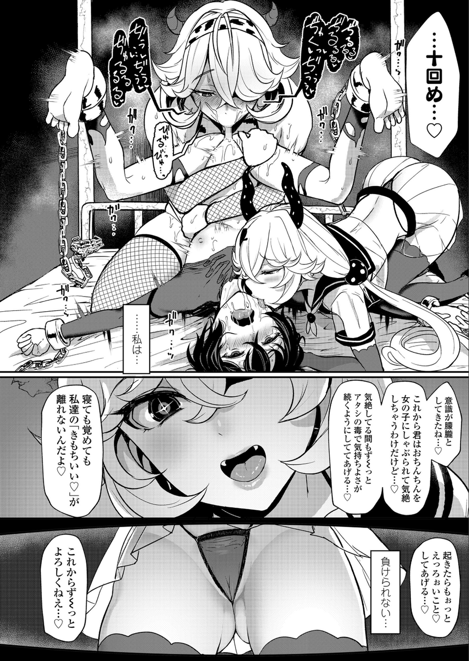 Girls for M vol.19 10 ページ目