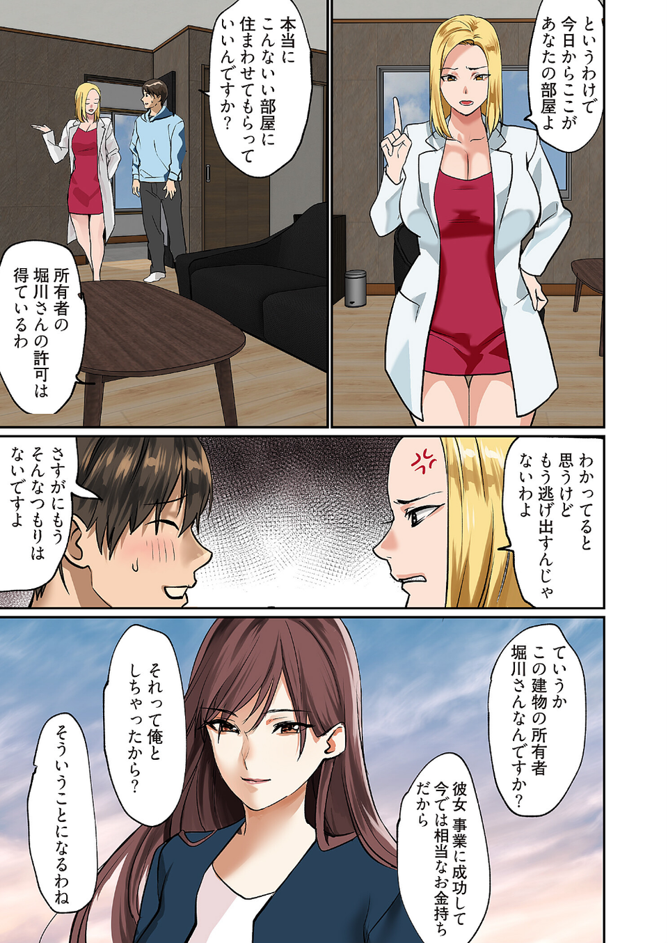 ぱい☆パニック 〜挟まれたデカぱい〜(フルカラー)(単話) 5 ページ目