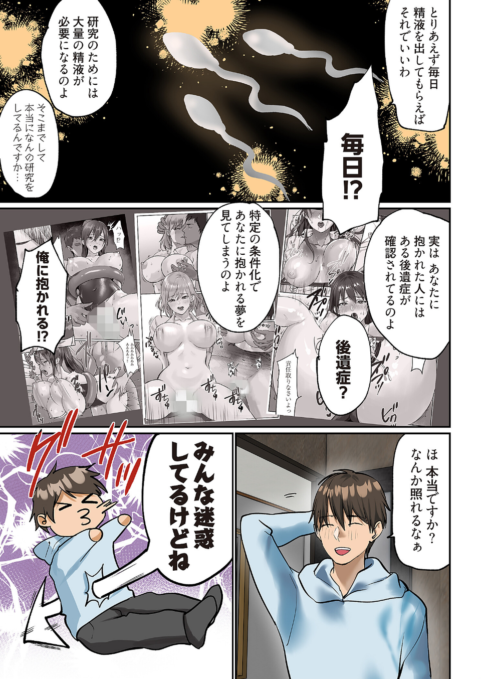 ぱい☆パニック 〜挟まれたデカぱい〜(フルカラー)(単話) 7 ページ目