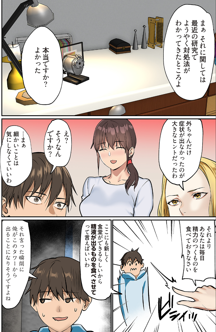 ぱい☆パニック 〜挟まれたデカぱい〜(フルカラー)(単話) 8 ページ目
