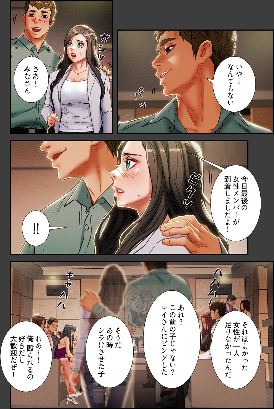 秘密の関係 〜純情オンナが堕ちるまで〜(フルカラー)【特装版】 4 ページ目