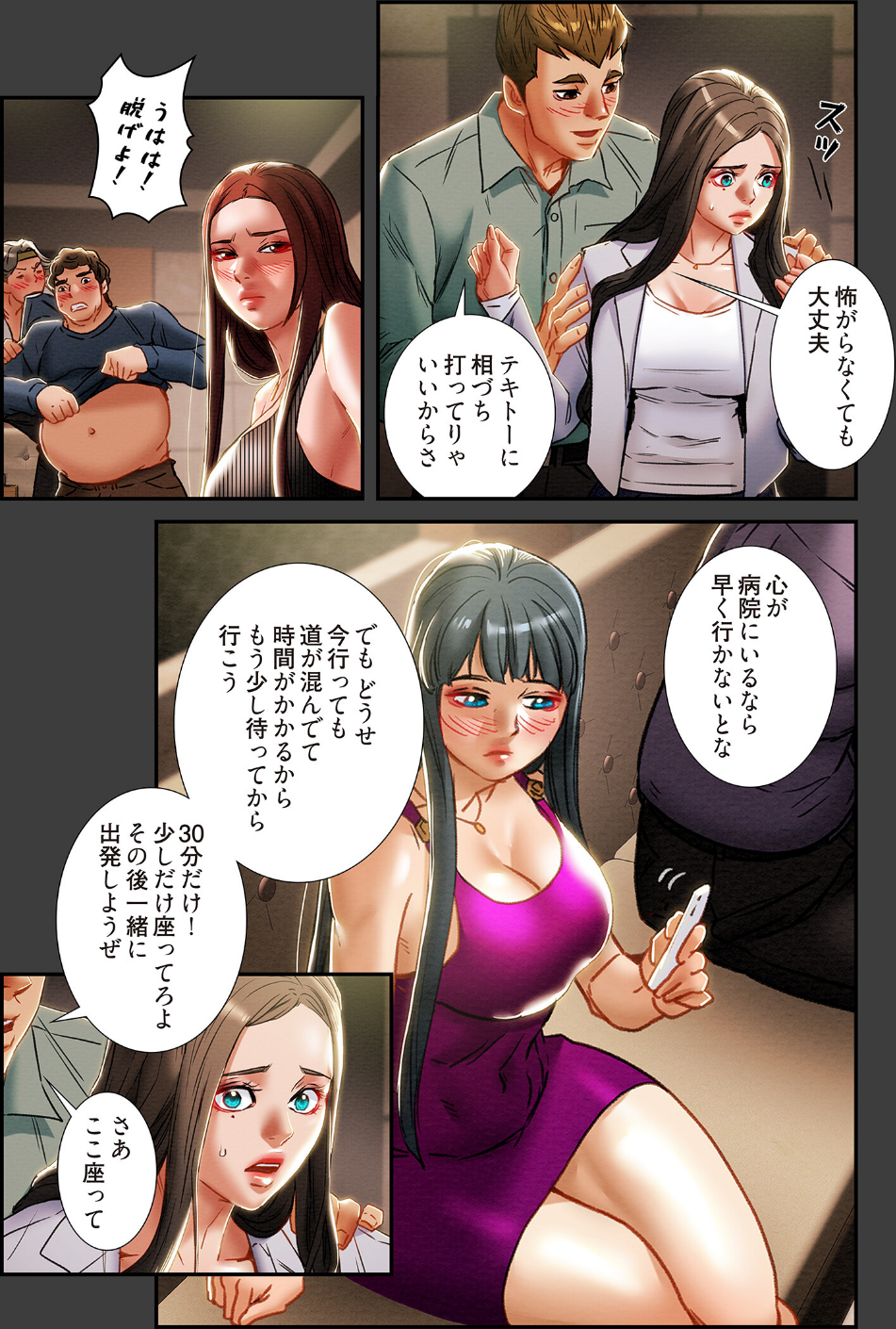 秘密の関係 〜純情オンナが堕ちるまで〜(フルカラー)【特装版】 5 ページ目