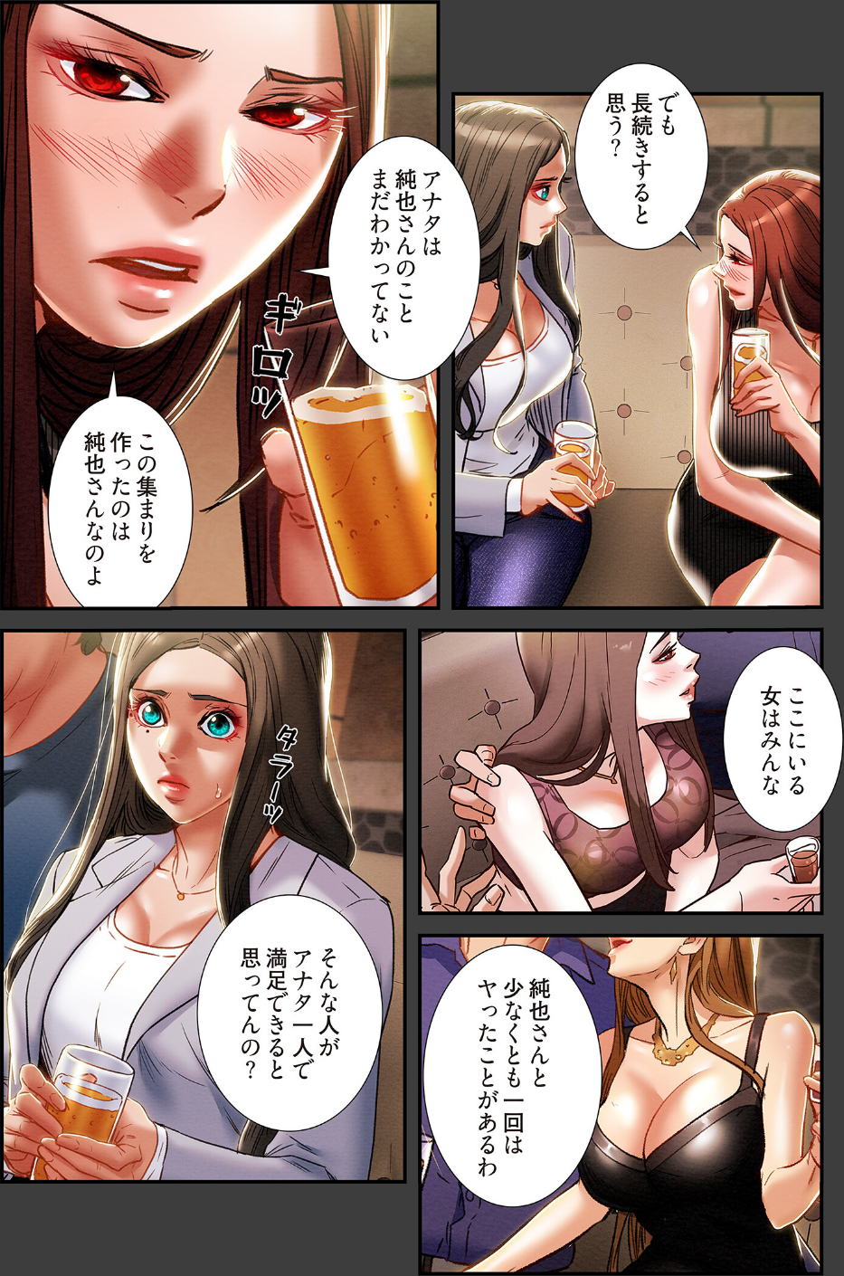秘密の関係 〜純情オンナが堕ちるまで〜(フルカラー)【特装版】 9 ページ目