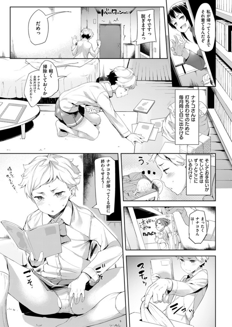 COMIC失楽天 2016年2月号 4 ページ目
