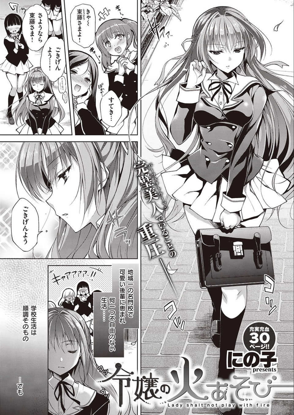 COMIC失楽天 2016年8月号 2 ページ目