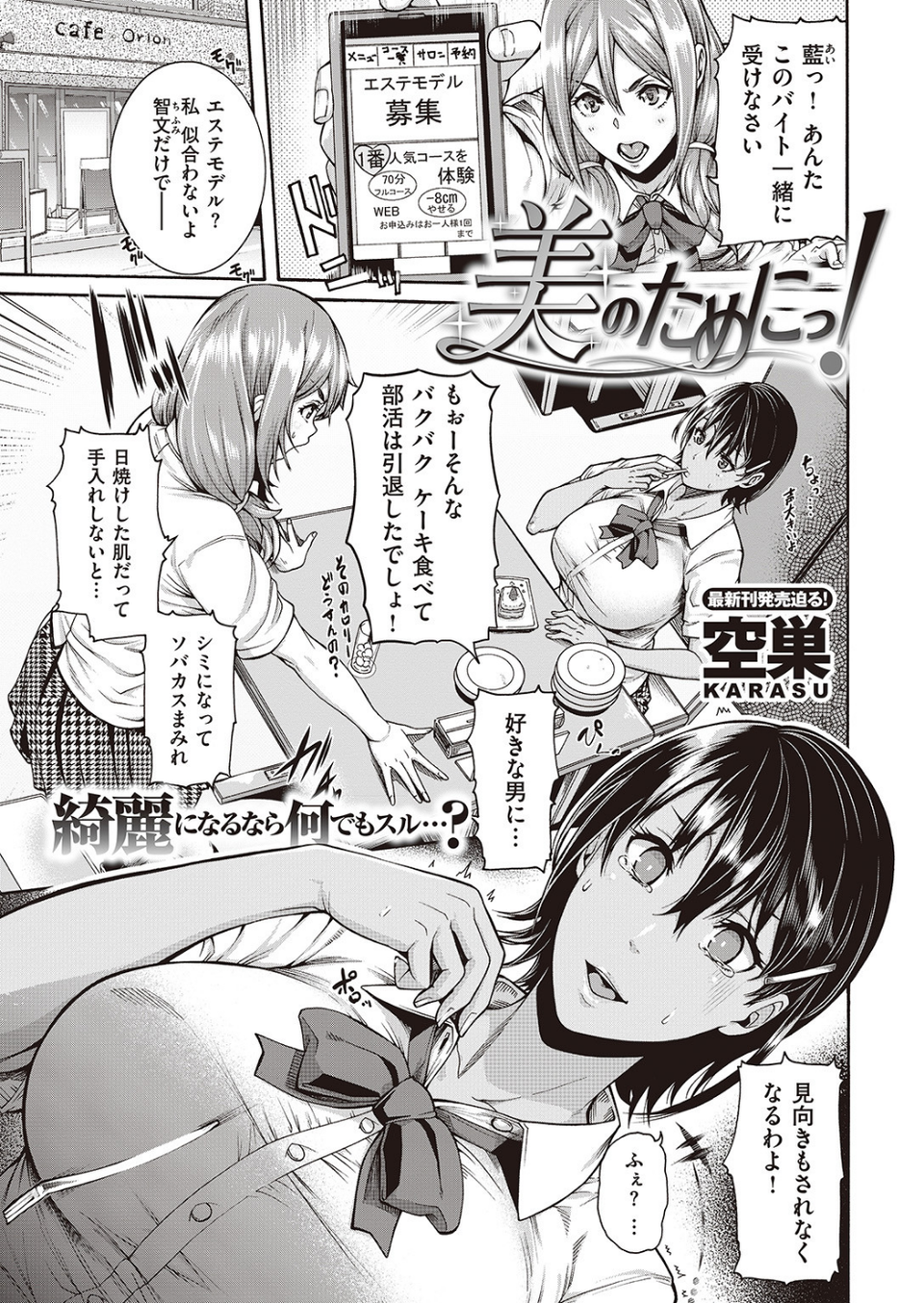 COMIC失楽天 2016年10月号 3 ページ目