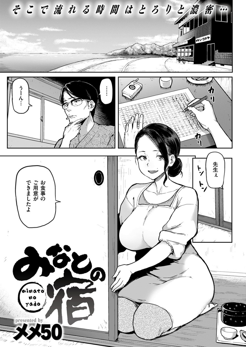 COMIC失楽天 2016年12月号 2 ページ目