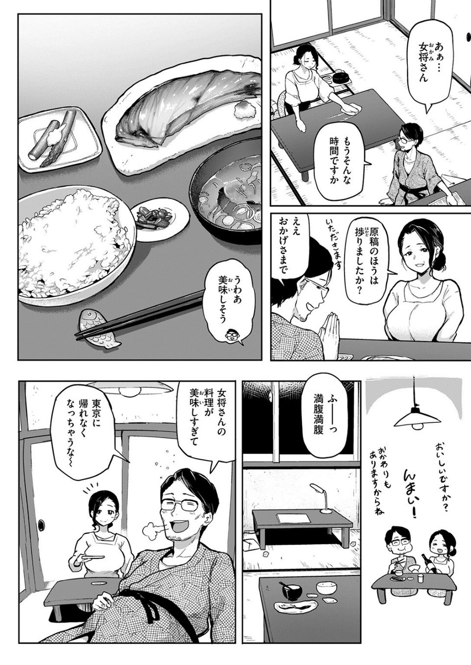 COMIC失楽天 2016年12月号 3 ページ目