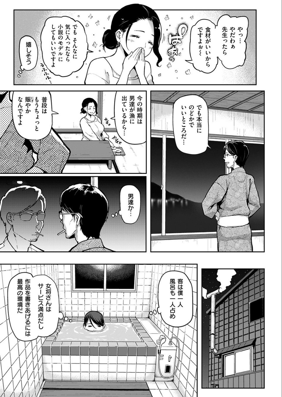 COMIC失楽天 2016年12月号 4 ページ目