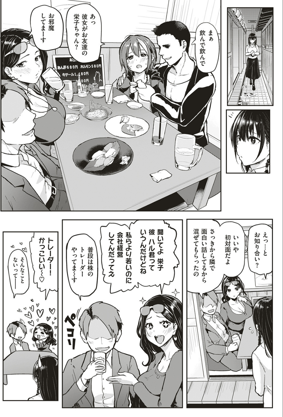 COMIC失楽天 2017年2月号 5 ページ目