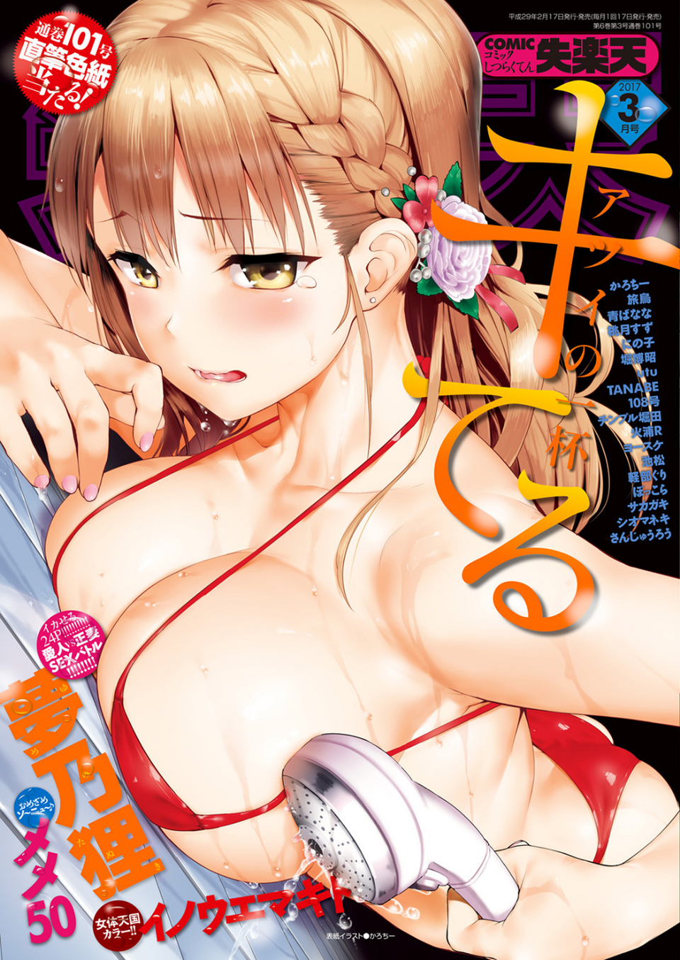 COMIC失楽天 2017年3月号 1 ページ目