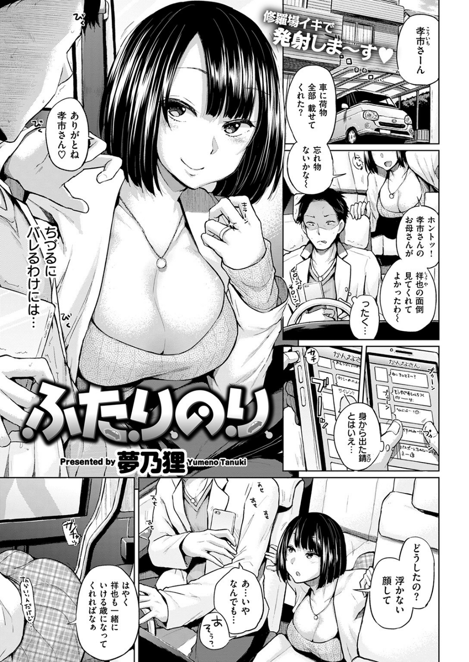 COMIC失楽天 2017年3月号 3 ページ目