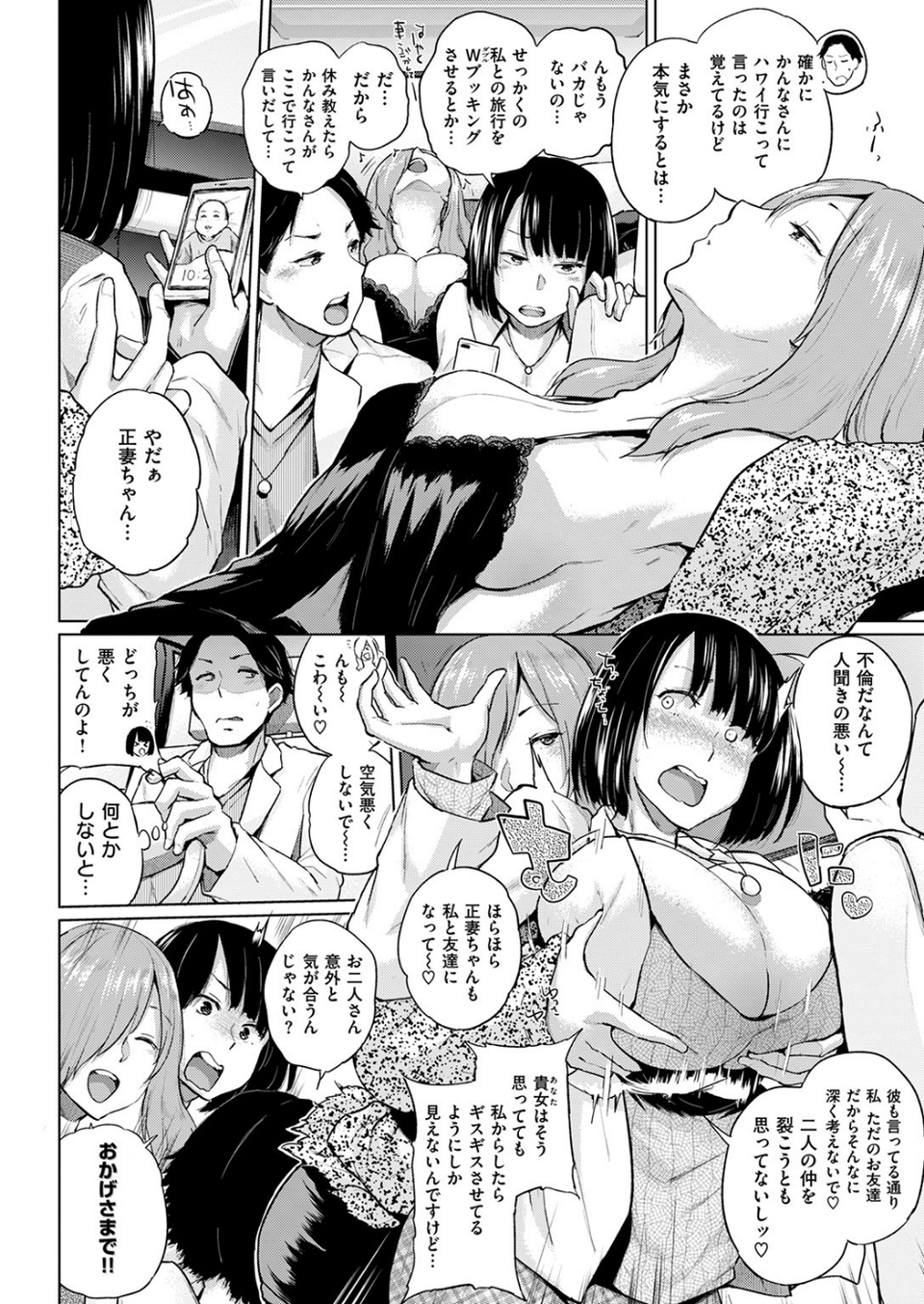 COMIC失楽天 2017年3月号 6 ページ目