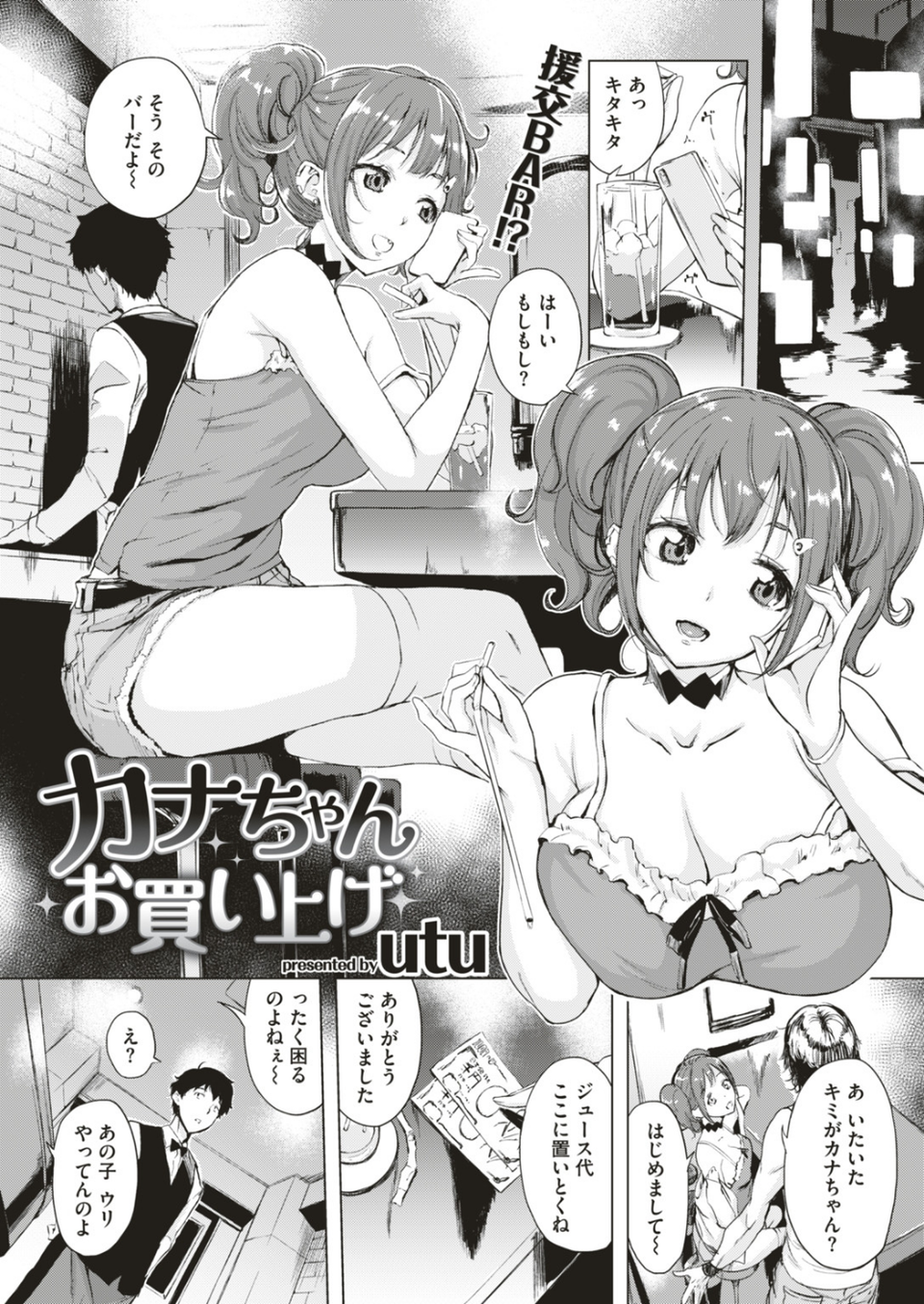 COMIC失楽天 2018年08月号 4 ページ目