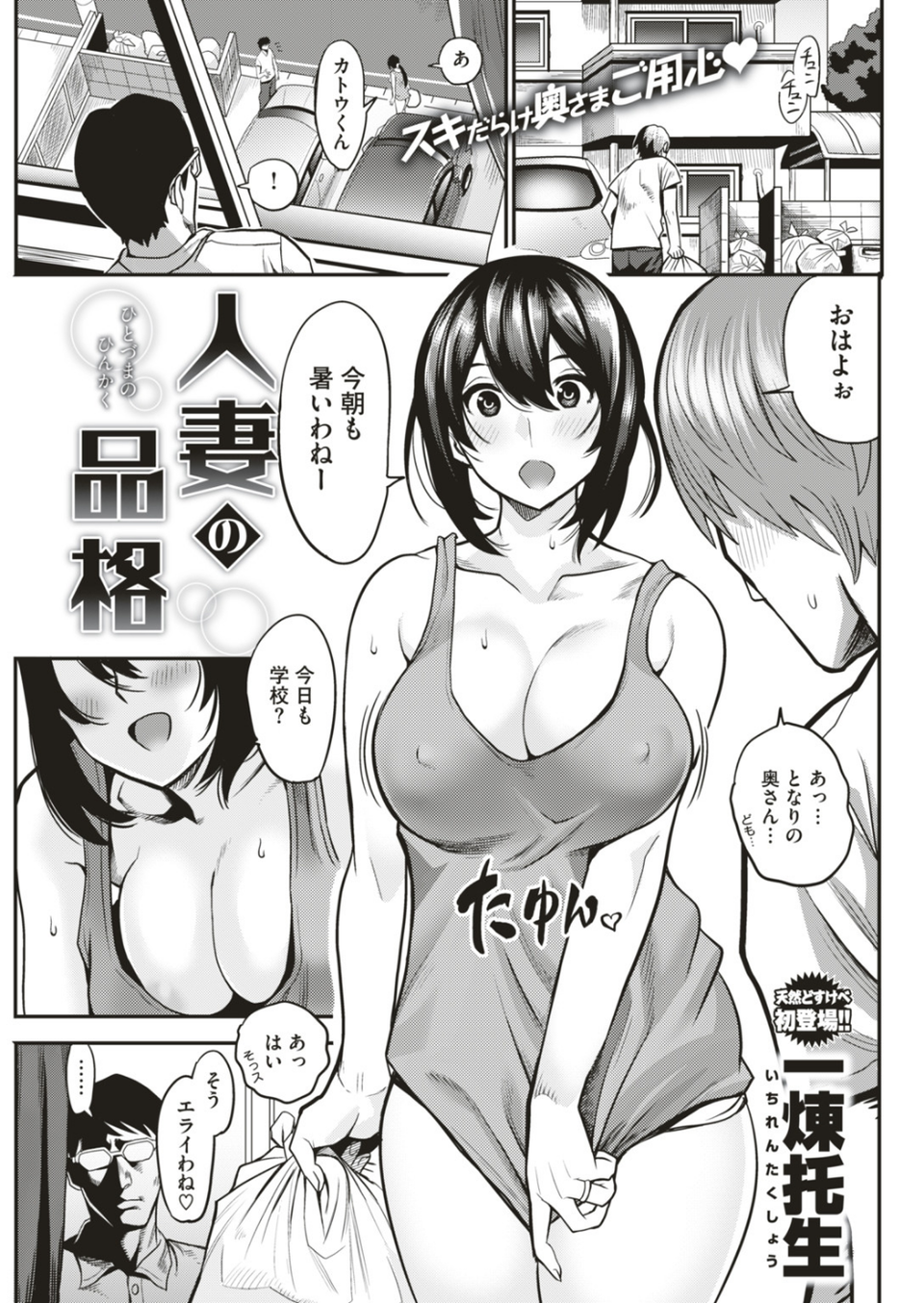 COMIC失楽天 2018年08月号 14 ページ目