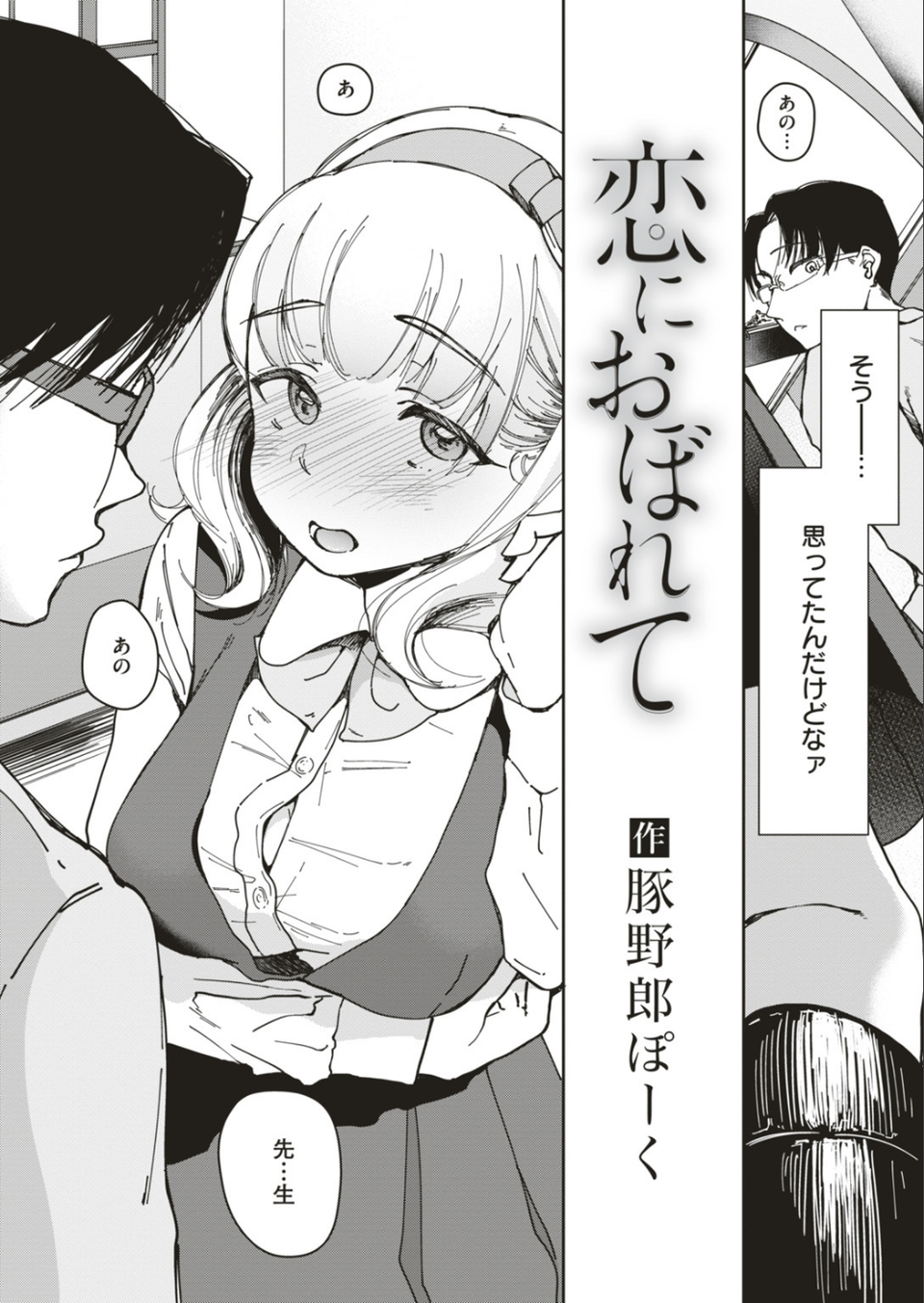 COMIC失楽天 2018年08月号 17 ページ目