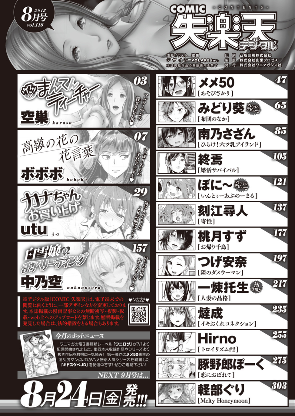 COMIC失楽天 2018年08月号 19 ページ目